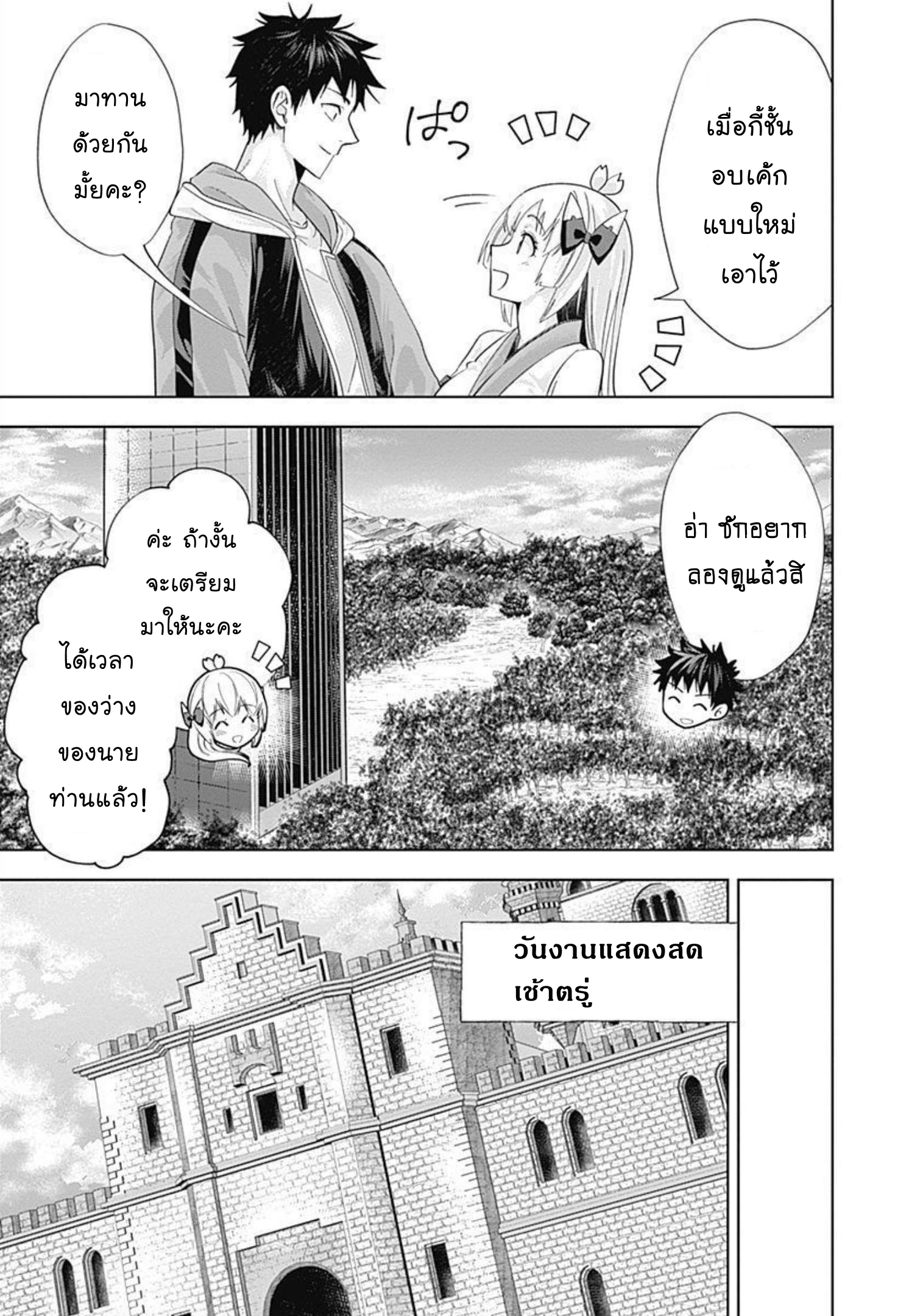 Ore no Ie ga Maryoku 166 (8)